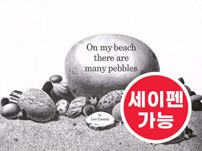 [노부영 세이펜] On My Beach There Are Many Pebbles