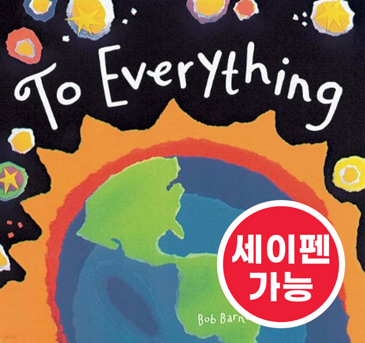 [노부영 세이펜] To Everything