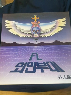 FL 외인부대 - 도시의 비밀&쥴리 LP