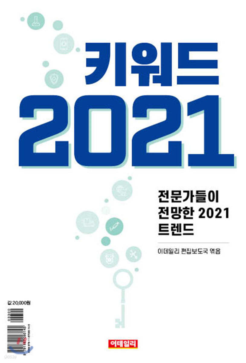 키워드 2021