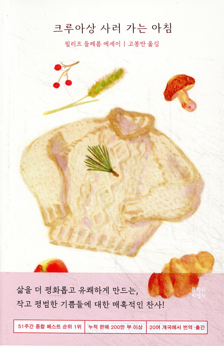 크루아상 사러 가는 아침