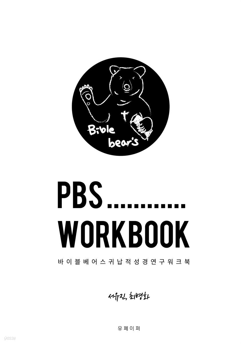 Bible bear's PBS Workbook
