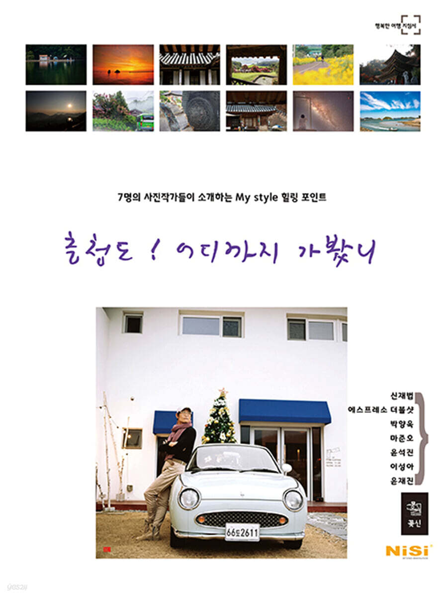 충청도 어디까지 가봤니