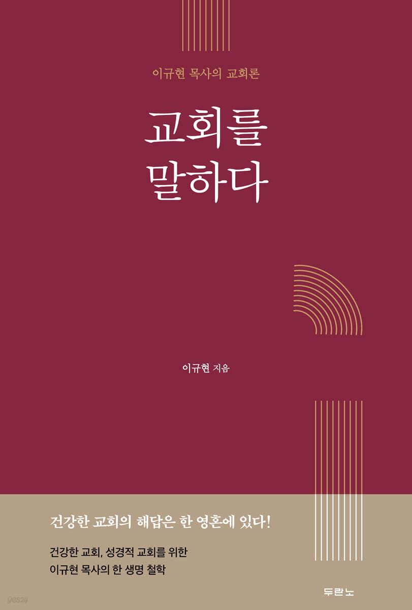 교회를 말하다