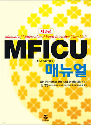 MFICU 매뉴얼