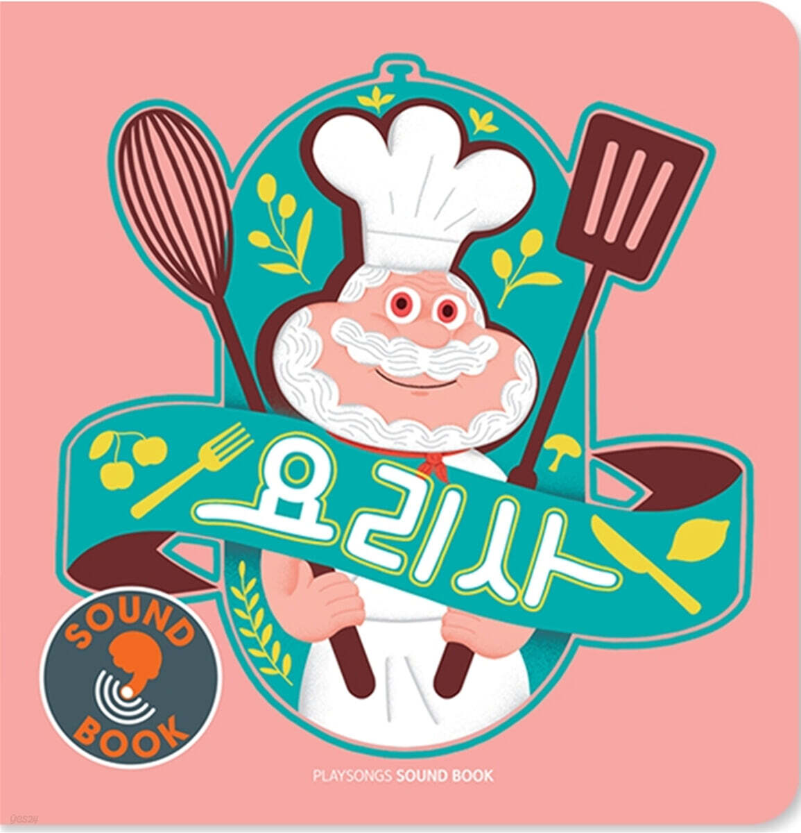 요리사