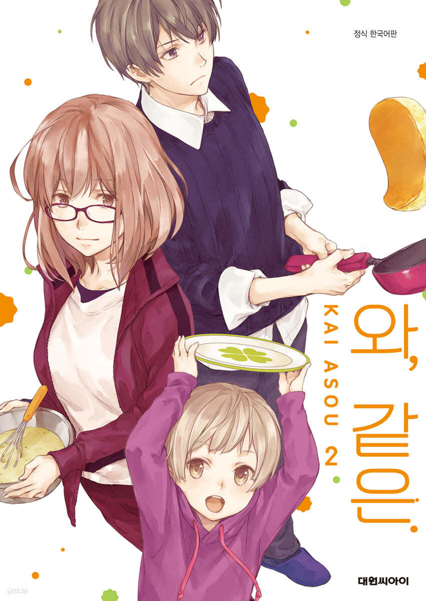 와, 같은. 2
