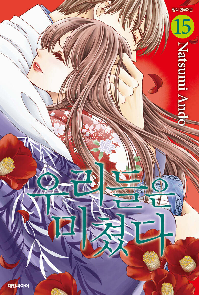 우리들은 미쳤다 15