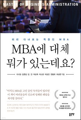 MBA ü  ִµ?