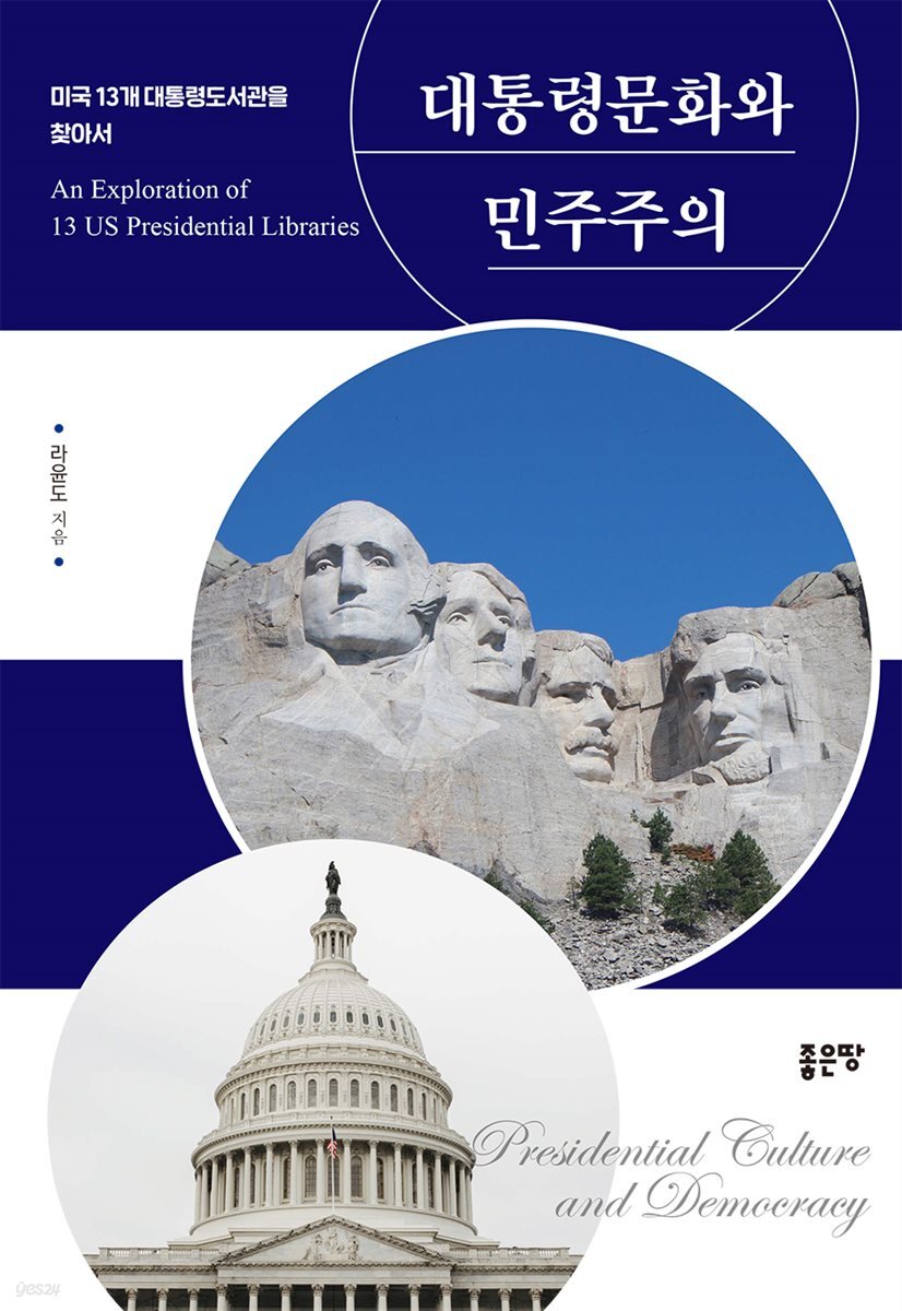 대통령문화와 민주주의