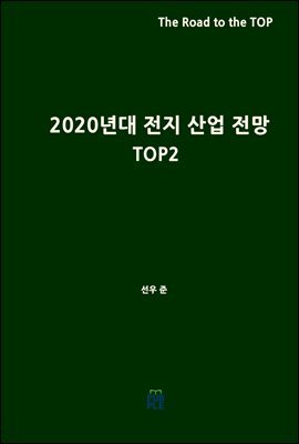 2020    (TOP2)