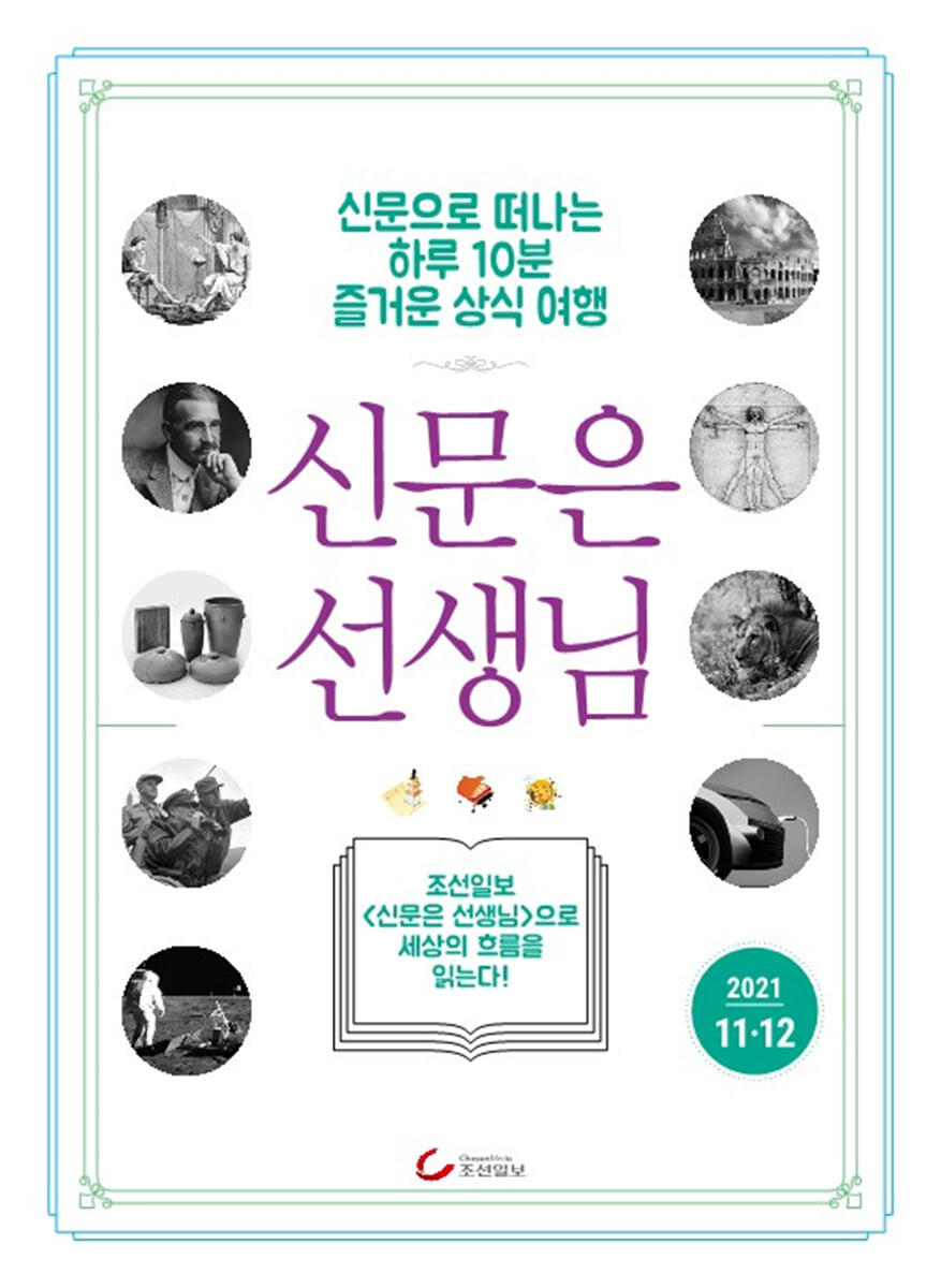 신문은 선생님