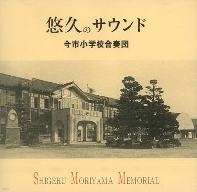 Shigeru MORIYAMA MEMORIAL (Ϻ) (̰)