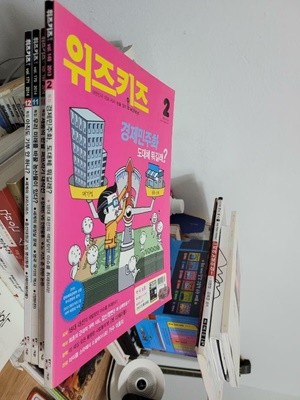 논술 위즈키즈 2013.2 vol. 149/ 경제민주화 도대체 뭐길래?    