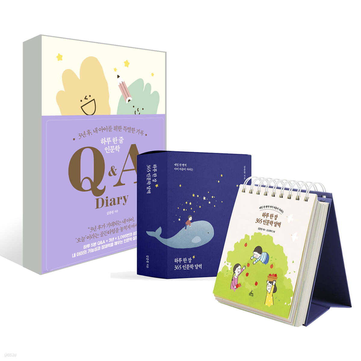 하루 한 줄 인문학 Q&A Diary + 하루 한 장 365 인문학 달력