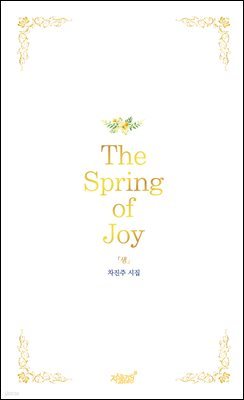 The Spring of Joy 