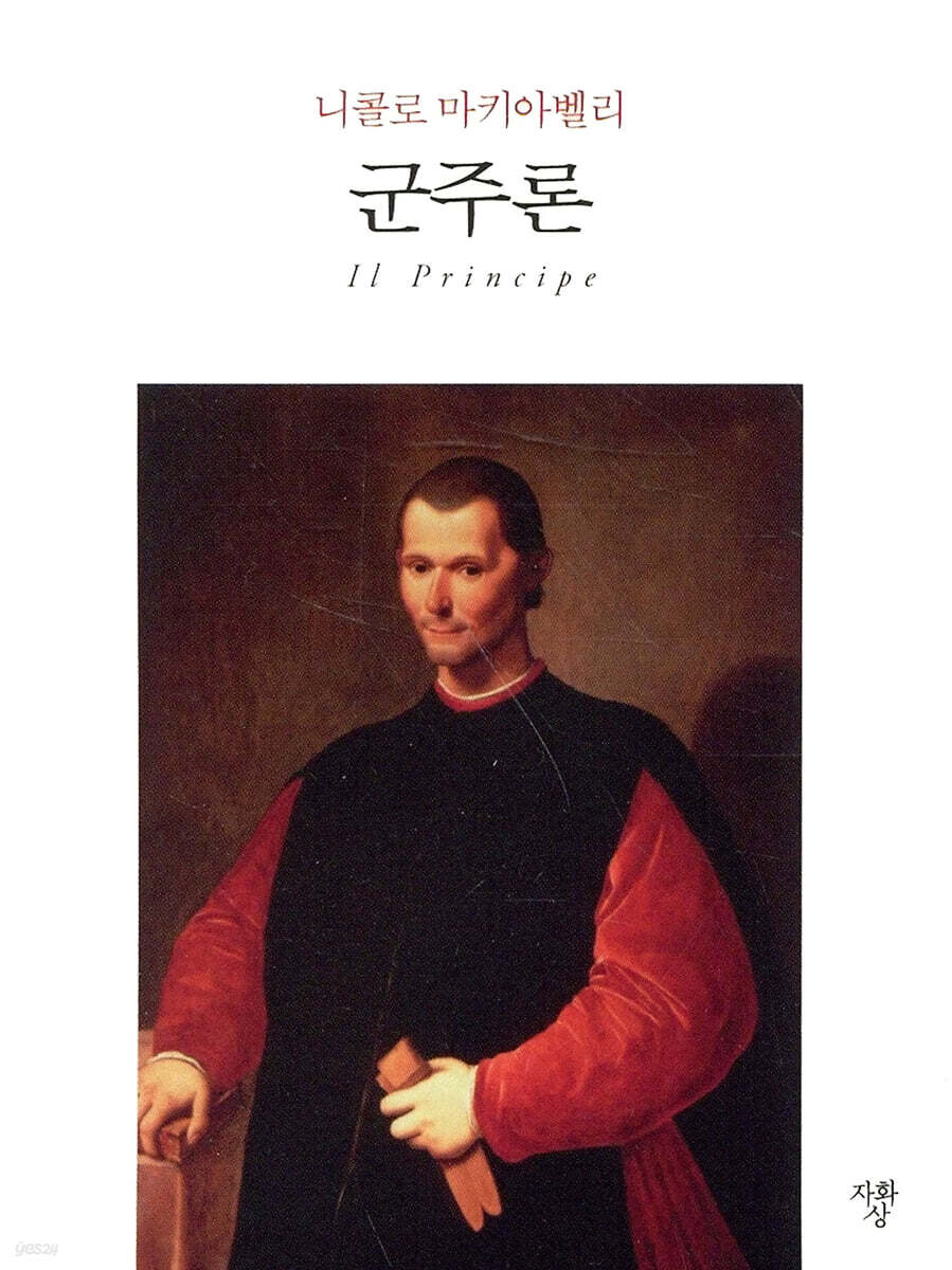 군주론 (포켓북)