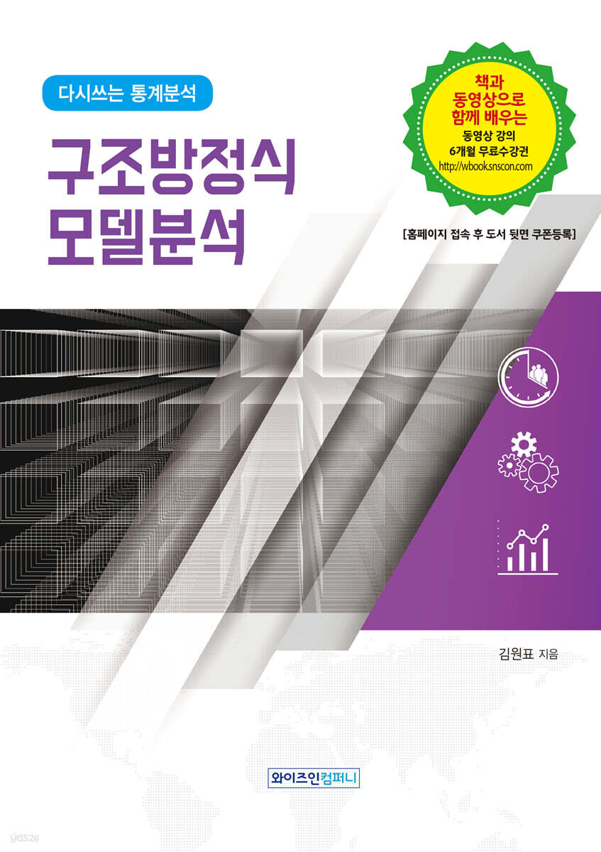 다시 쓰는 통계분석 구조방정식모델분석
