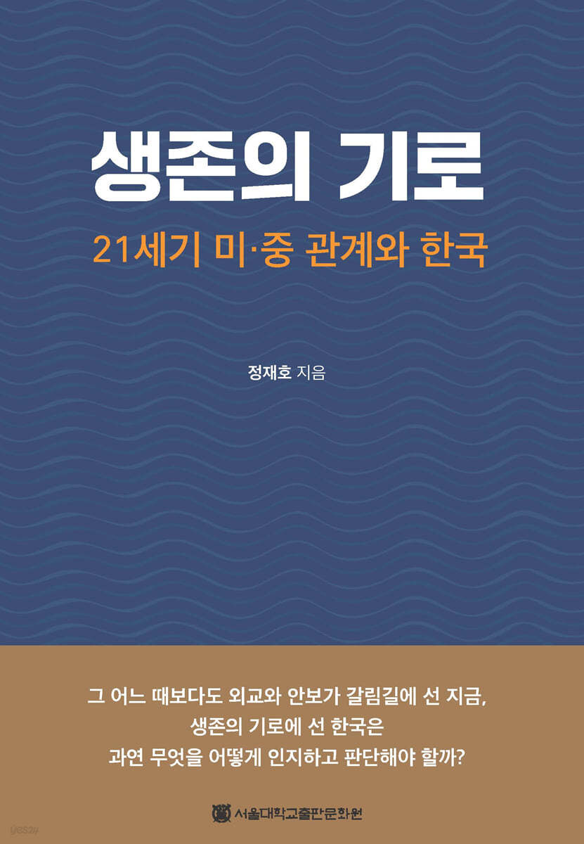 생존의 기로