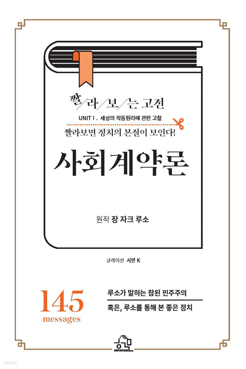 사회계약론