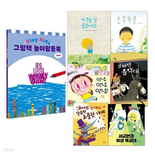 Play Kids 플레이키즈 그림책 놀이활동북(6세용)세트(전6권)+놀이활동북 포함