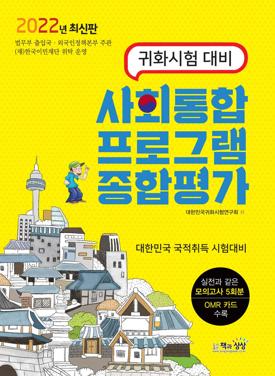 2022 사회통합프로그램종합평가