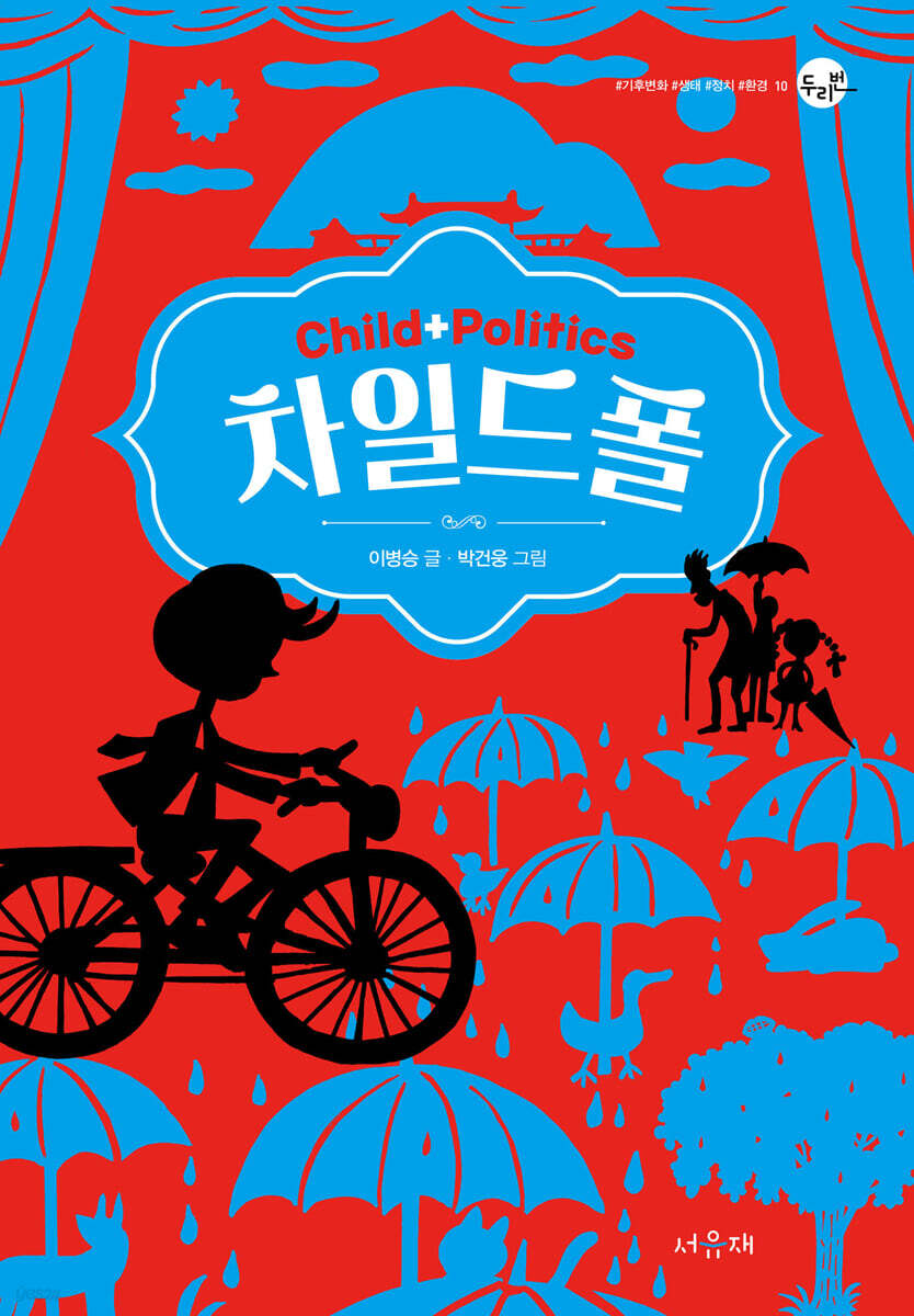 차일드폴