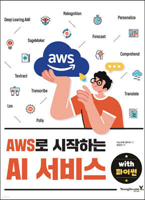 AWS ϴ AI  with ̽