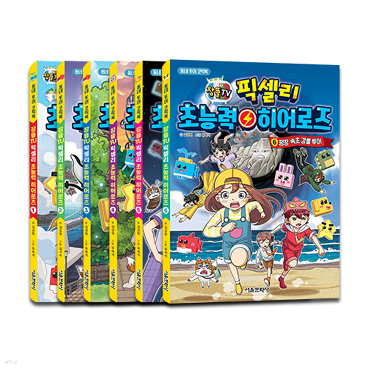 잠뜰TV 픽셀리 초능력 히어로즈 1~6 세트