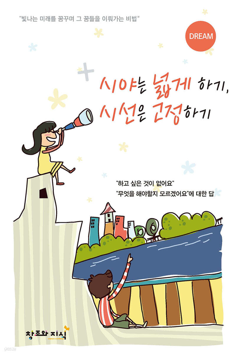 시야는 넓게 하기, 시선은 고정하기