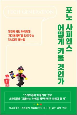 포노 사피엔스 어떻게 키울 것인가