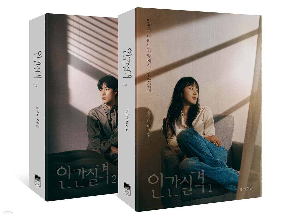 인간실격 세트
