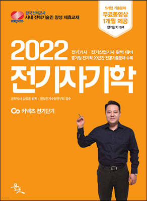 2022 전기자기학