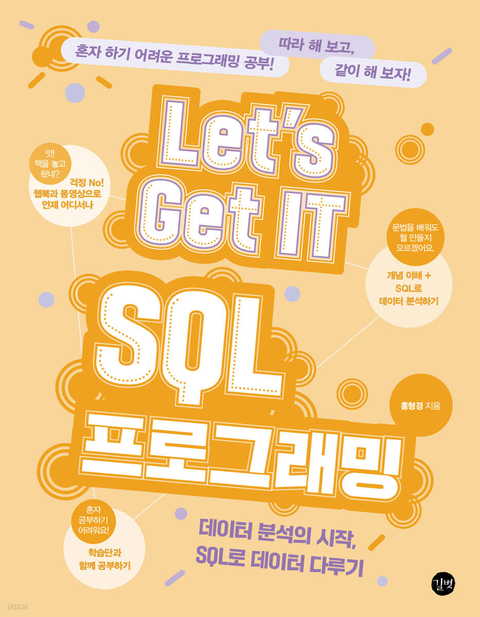 Let&#39;s Get IT SQL 프로그래밍