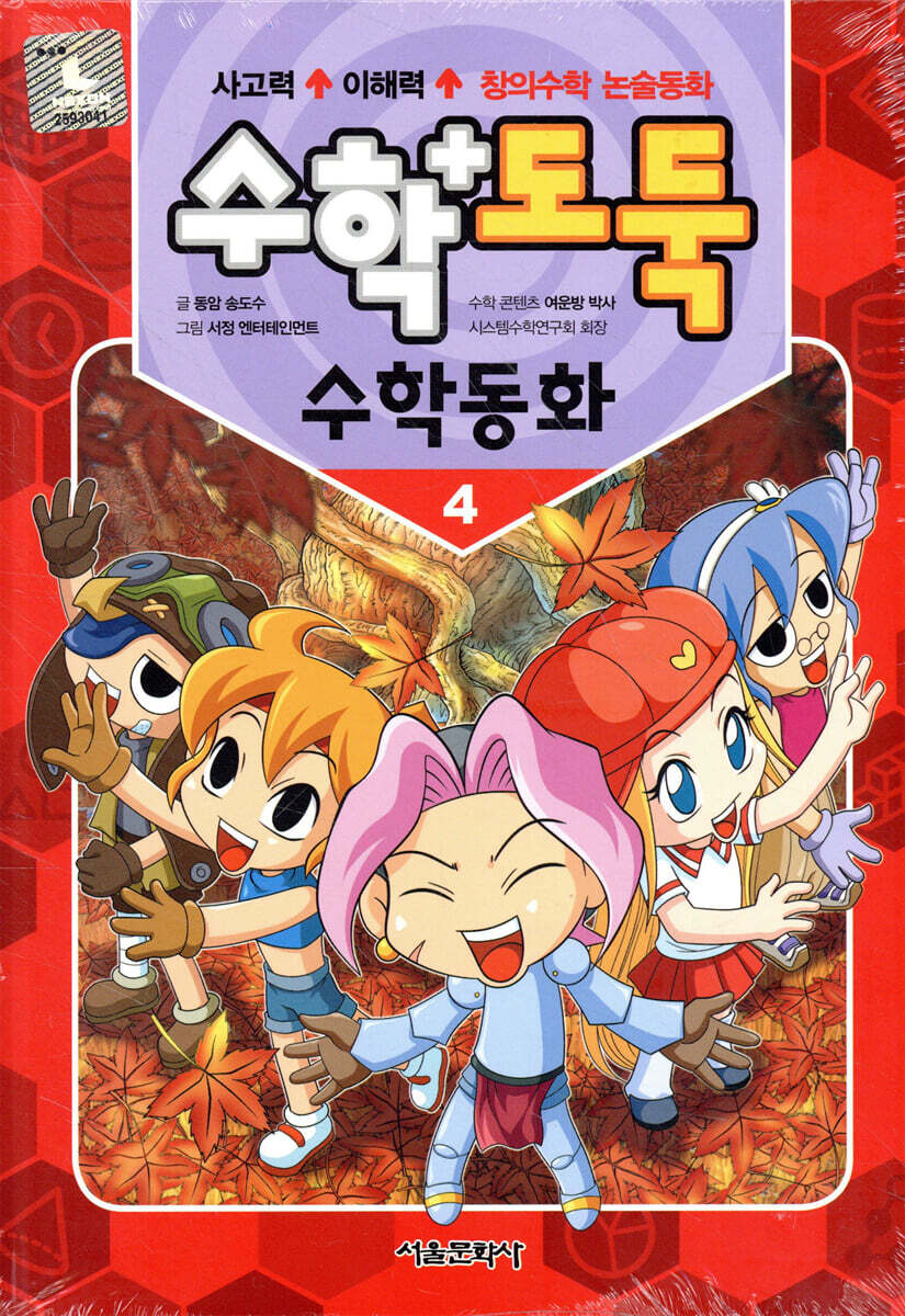 수학도둑 수학동화 4