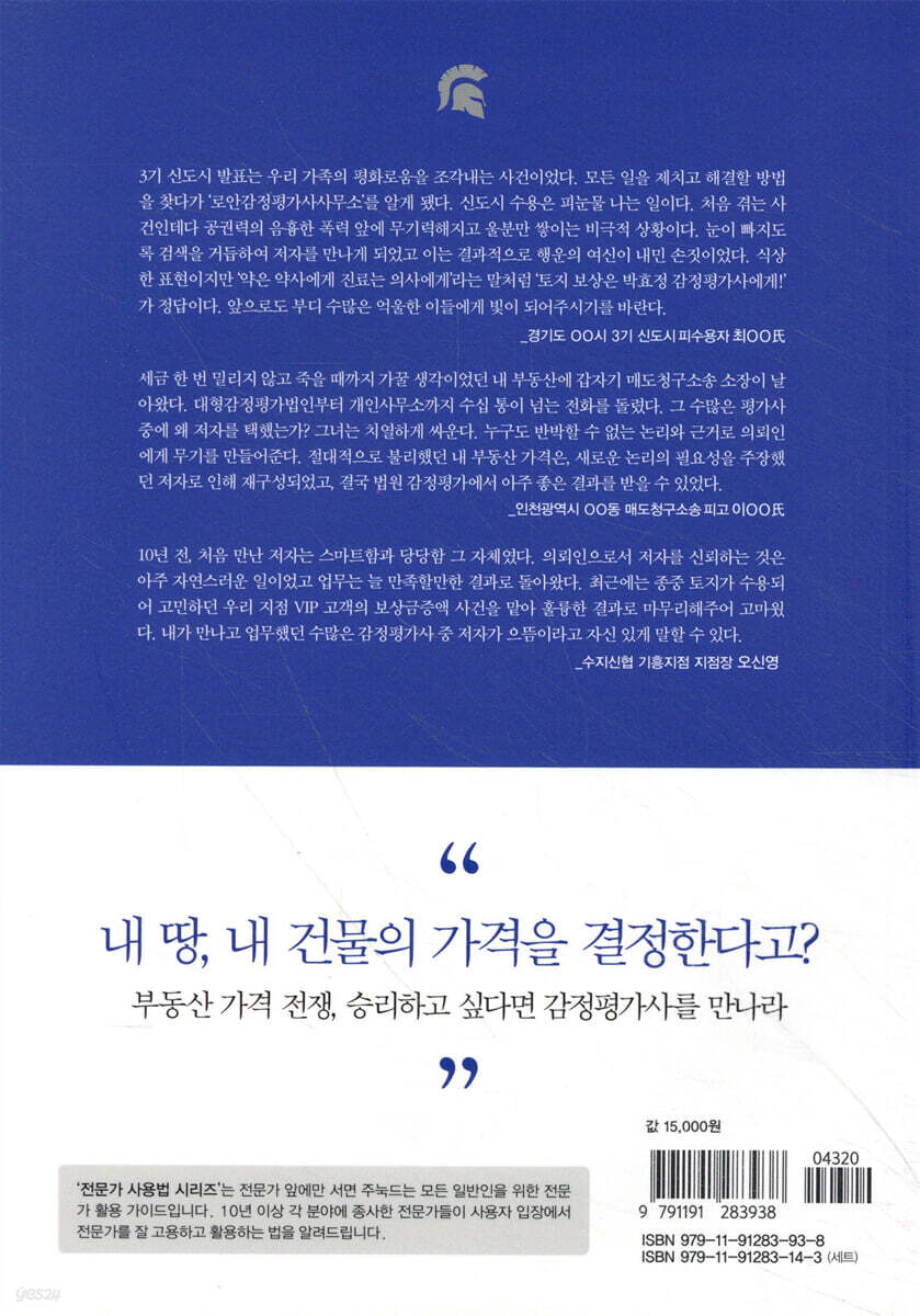 감정평가사 사용법 | 박효정 | 라온북 - 예스24