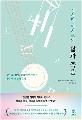 기시미 이치로의 삶과 죽음