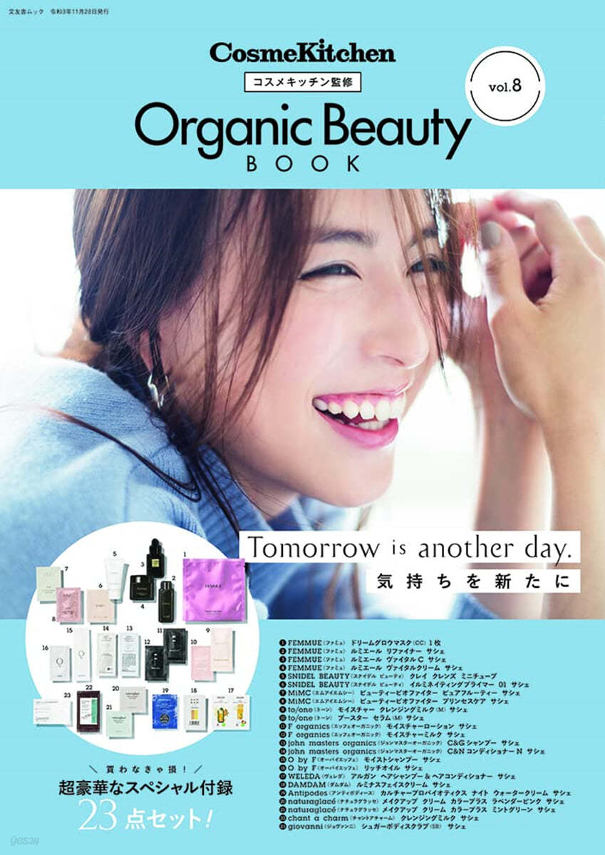 コスメキッチン監修 Organic Beauty BOOK vol.8
