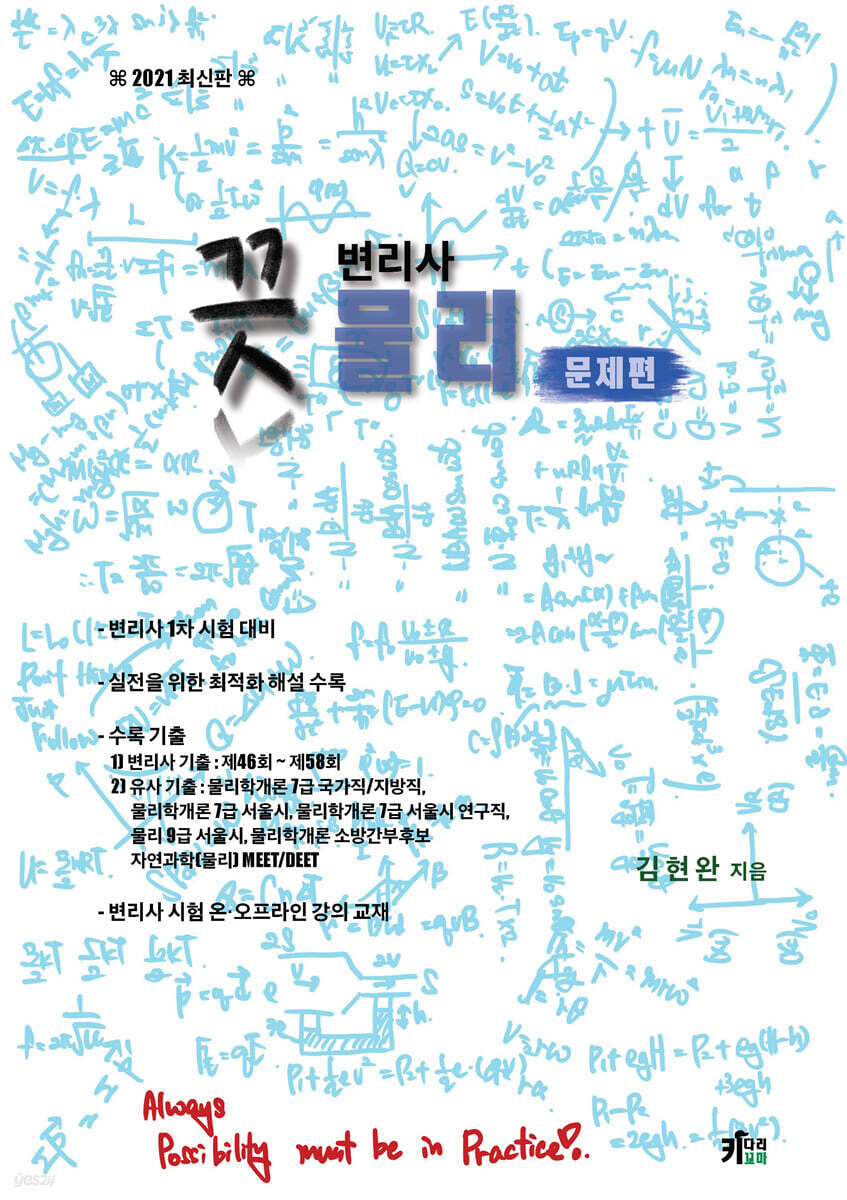 끗 변리사 물리 문제편