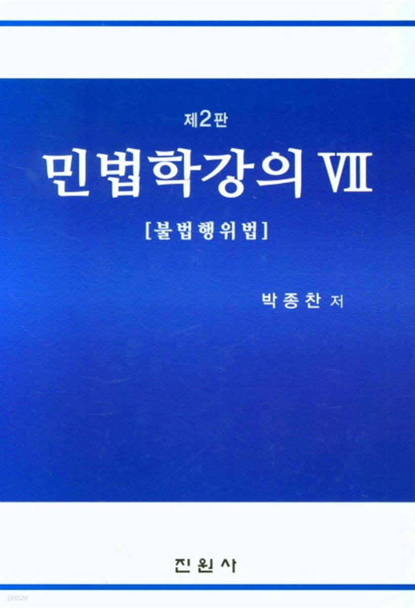 민법학강의 7
