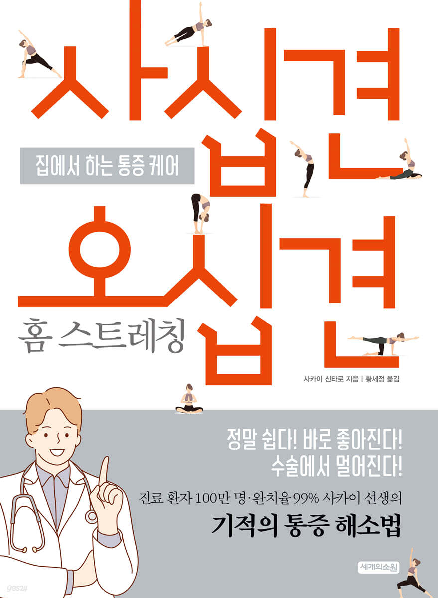 사십견오십견 홈 스트레칭
