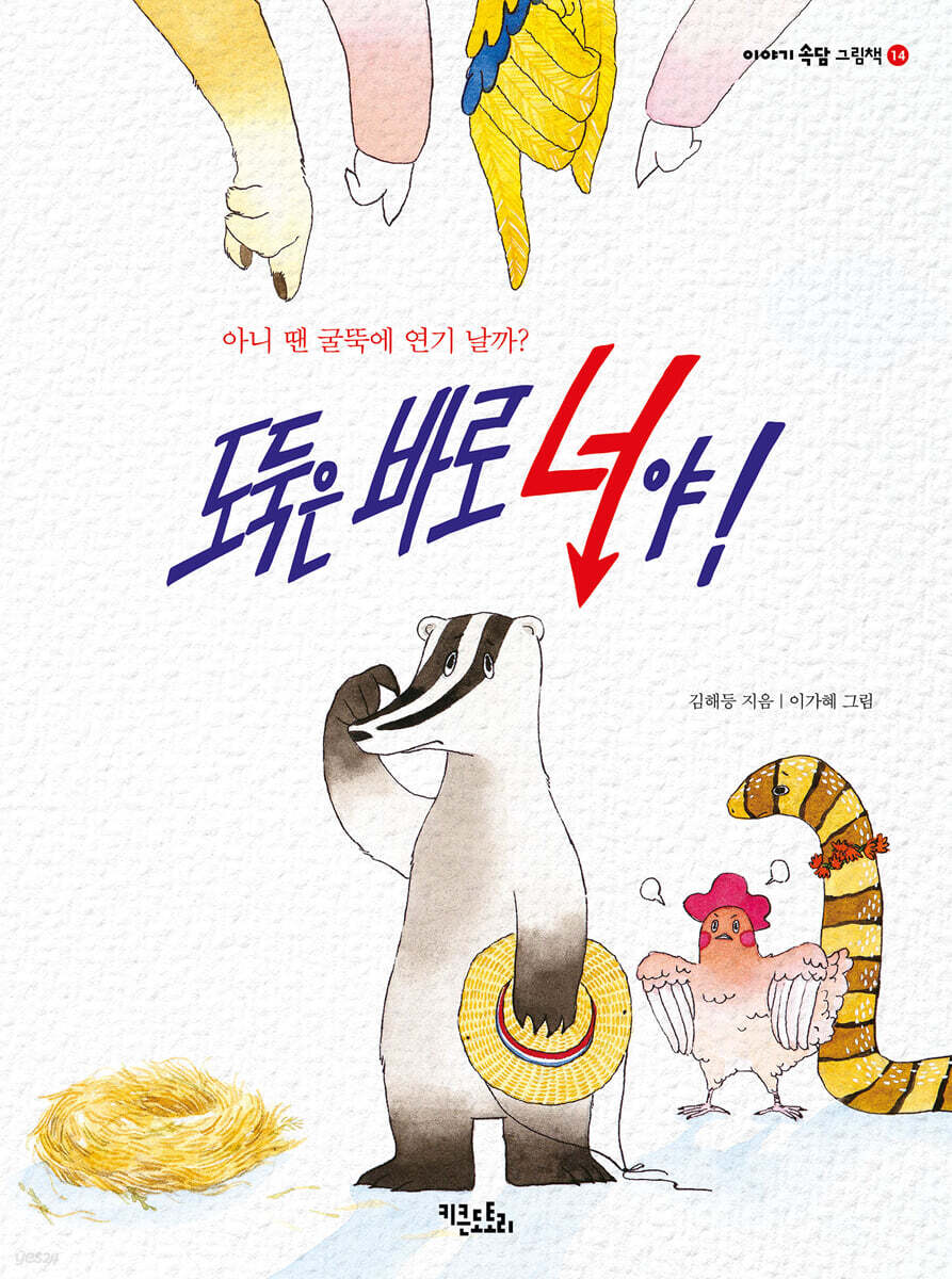 도둑은 바로 너야!