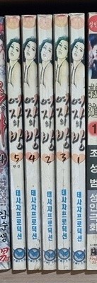 여자의 방 1-5 완결 -- 태사자 프로덕션 성인만화 희귀본