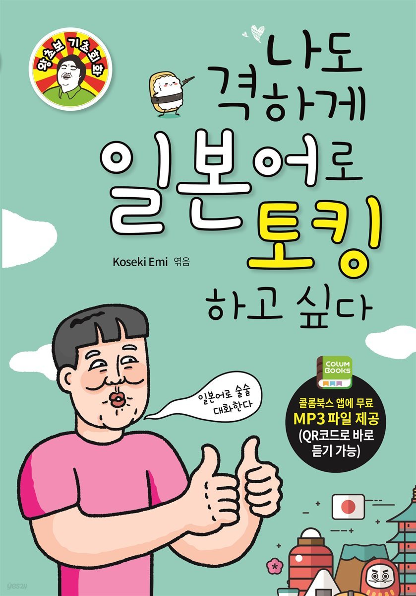 나도 격하게 일본어로 토킹하고 싶다