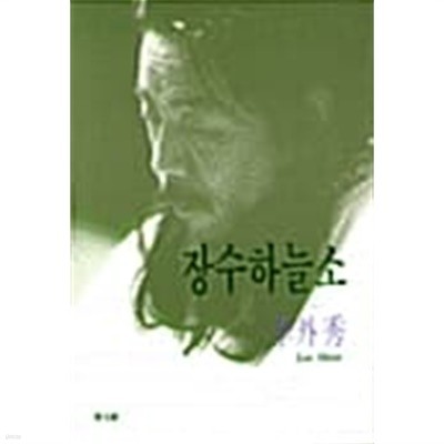 장수하늘소