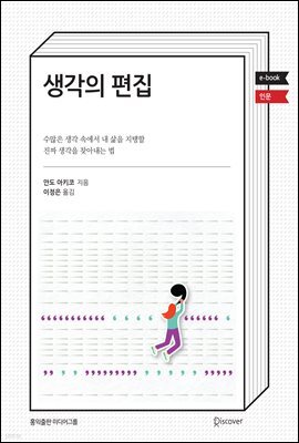 생각의 편집