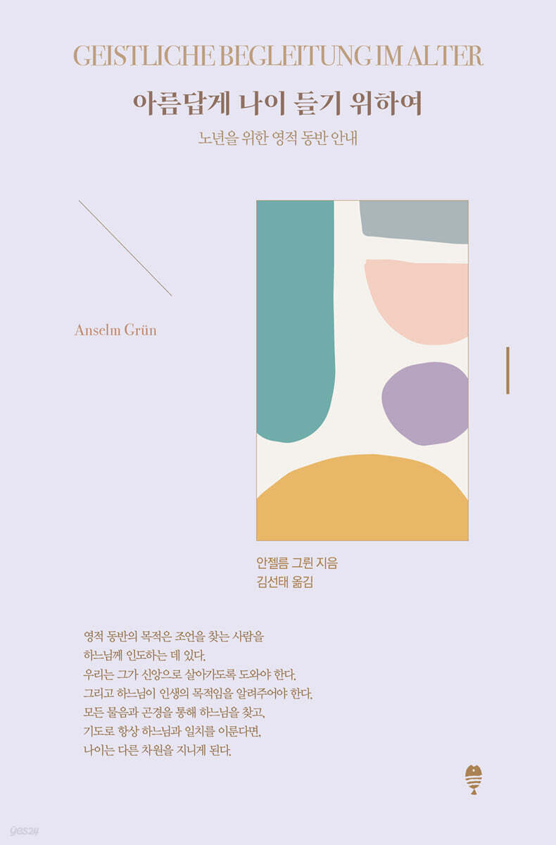 아름답게 나이 들기 위하여