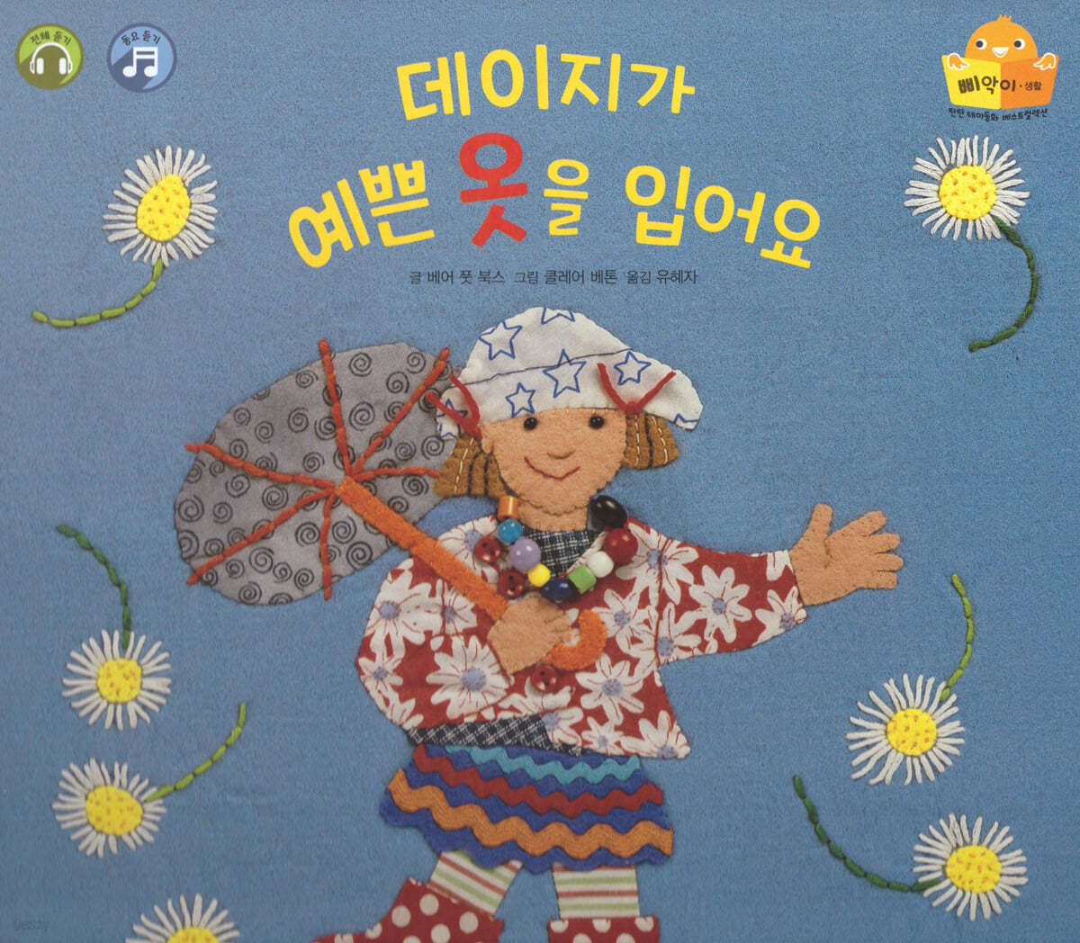 데이지가 예쁜 옷을 입어요