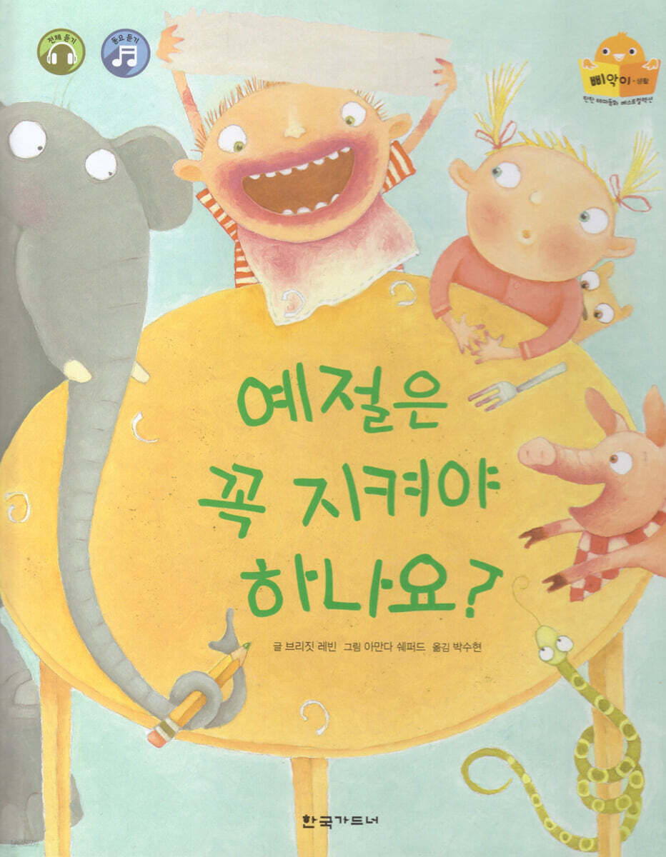 예절은 꼭 지켜야 하나요?
