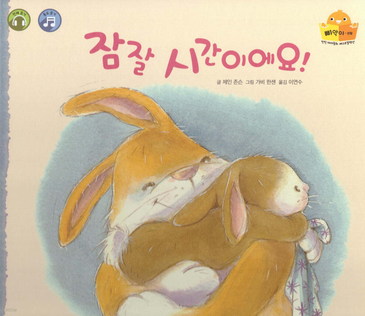 잠잘 시간이에요